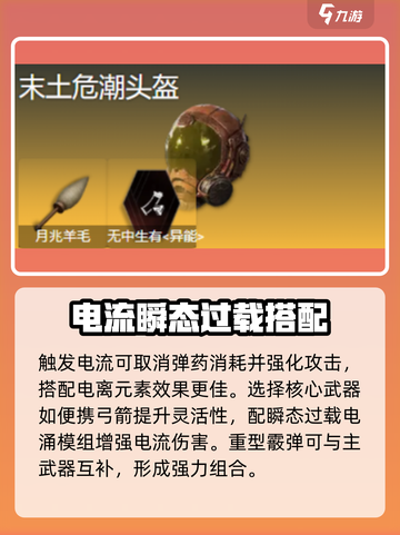 七日世界临界脉冲模组介绍介绍截图3