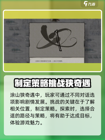 鬼谷八荒涂山狭在哪里介绍截图3