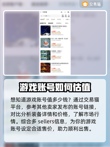 光遇账号交易平台推荐✨卖号必看！截图3