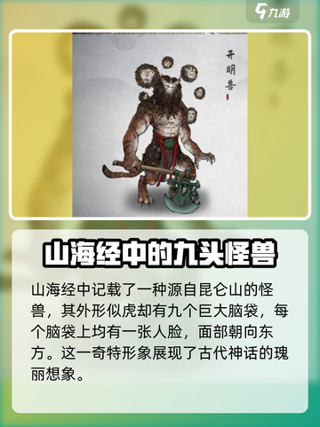 鬼谷八荒开明兽怎么样介绍截图2