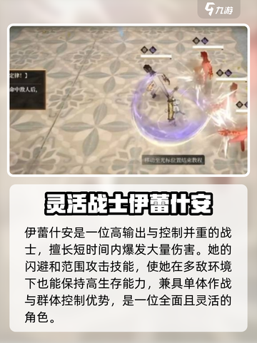 黑色信标🔥伊蕾什安技能超详细解析来了！截图5