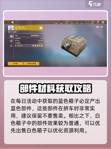 创世战车⚡快速获取材料攻略，玩家必看！截图2