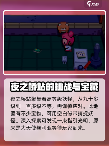 磁带妖怪最后一个大天使在哪里介绍截图3