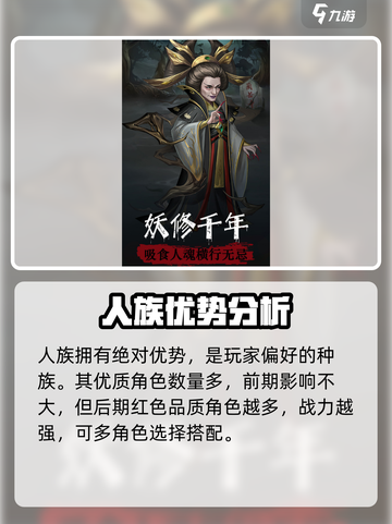 阴阳界手游🔥种族强度大揭秘！玩前必看截图2