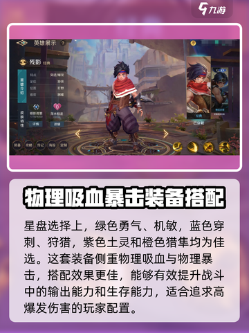 曙光英雄残影最强出装怎么选介绍截图2