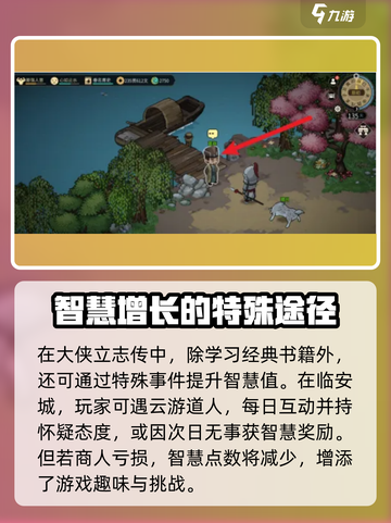 《大侠立志传》智慧增加方法🔥助你称霸江湖！截图3