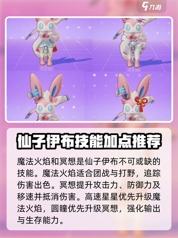 宝可梦大集结🔥仙子伊布技能配招攻略✨截图4