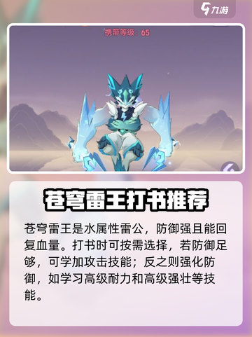 长安幻想⚡群伤雷公打书攻略，轻松制胜！截图4