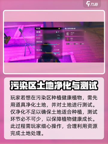 七日世界污染区种植方法介绍截图3