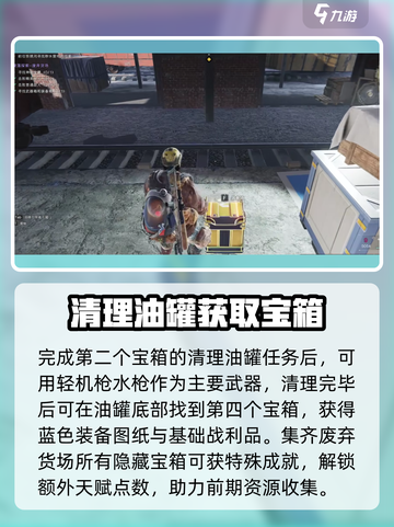 七日世界废弃货场神秘宝藏在哪介绍截图4