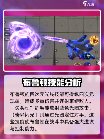 奥特曼传奇英雄2布鲁顿怎么样介绍截图3