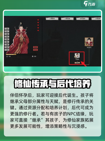 鬼谷八荒怎么生小孩介绍截图4