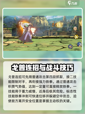 航海王壮志雄心戈普教学介绍截图2