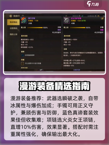 地下城与勇士手游漫游装备怎么选介绍截图2