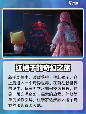 无限暖暖新手引导教程介绍截图2