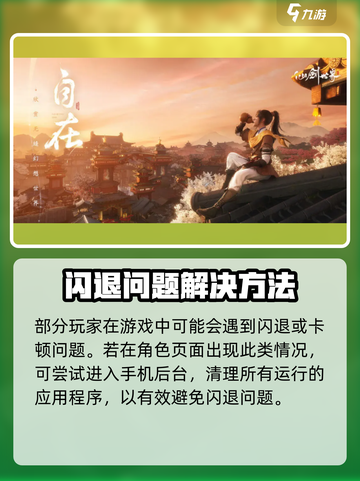 🎮仙剑世界画面设置全攻略！✨截图3