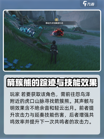 鸣潮🔥箭簇熊强度超标？新手必看！截图3