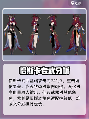 原神🔥恰斯卡超详细解析来啦！还不快看？截图7