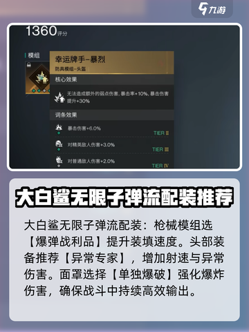 七日世界大白鲨配装攻略介绍截图4