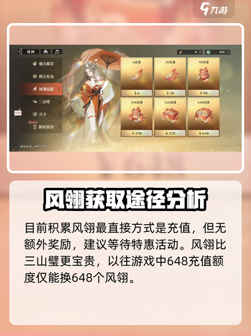 三国志幻想大陆2枭之歌风翎是什么介绍截图4