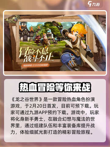 龙之谷世界公测时间💥抢先爆料！🔥截图2