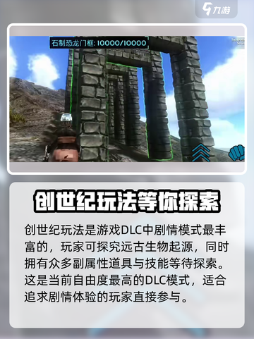 方舟终极移动版dlc有哪些介绍截图4