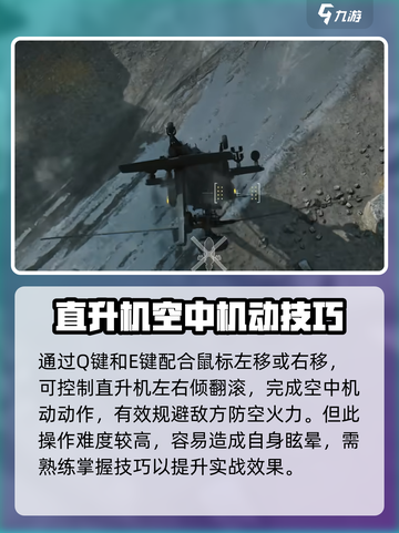 三角洲行动🔥直升机操作秘籍icopter⚡截图4