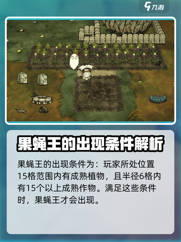 饥荒新家园果蝇王怎么打介绍截图2