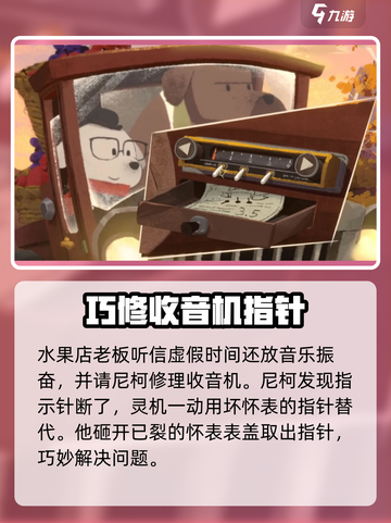 落日山丘🔥怀表任务全解析🎮怀表作用大曝光✨截图4