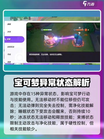 宝可梦大集结异常状态是什么介绍截图2