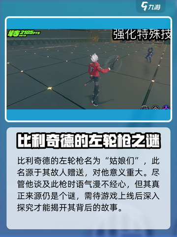 绝区零比利奇德左轮是什么介绍截图4