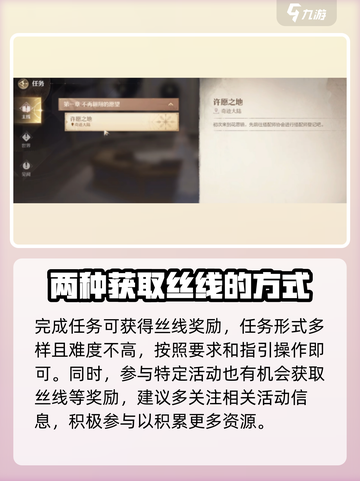 无限暖暖纯真丝线怎么获得介绍截图4