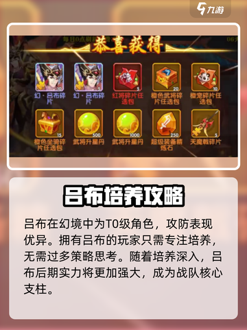 极品三国🔥幻将排行！最强实力派出炉🎉截图3
