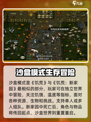 《饥荒》新家园VS原版🔥玩法大不同！截图4