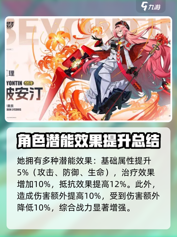 伊瑟彼安汀怎么样介绍截图5