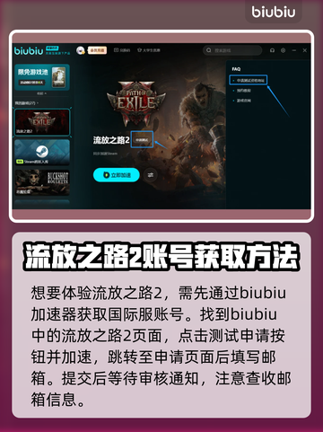 流放之路2🔥注册拿资格全流程攻略！🎮截图2