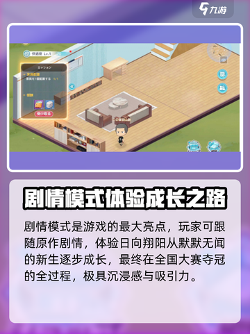 《排球少年手游》放学后模式爆火！🏐🔥截图4