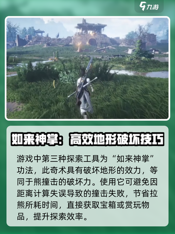 燕云十六声🗺隐藏地图探索技巧大曝光！截图4