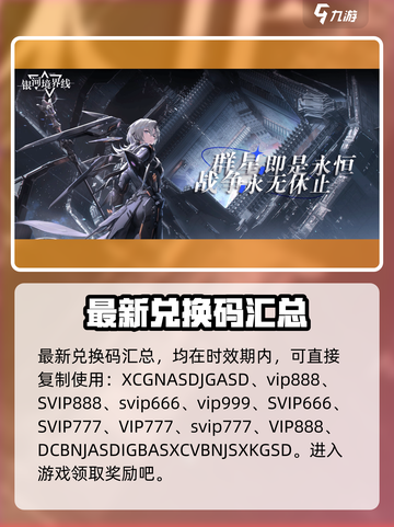 银河境界线兑换码大全介绍截图2