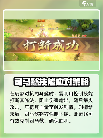 三国将无双🔥司马懿通关秘籍，轻松过关！截图4