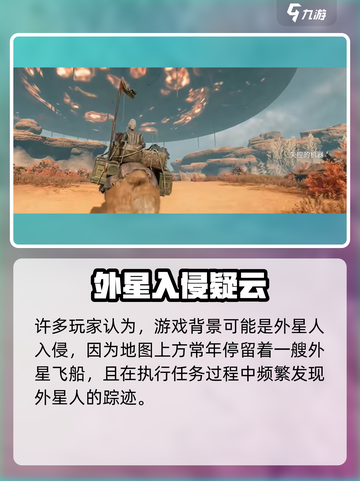 《破碎之地惊现外星飞船！🚀》截图3