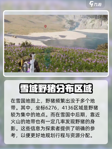 七日世界前期野猪怎么获得介绍截图3