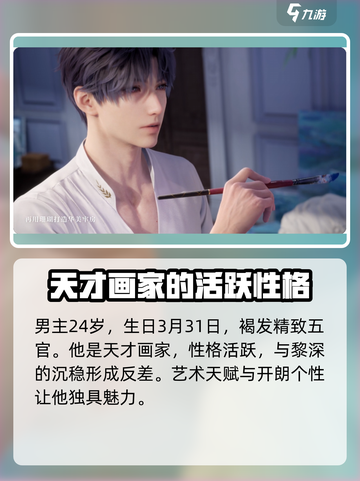 恋与深空祁煜人物资料介绍介绍截图2