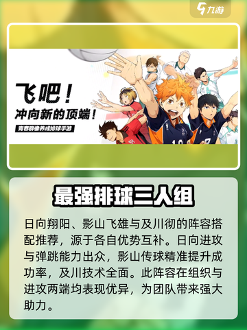 排球少年手游🔥最强阵容排名推荐！💥截图2