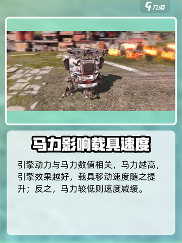 创世战车马力是什么介绍截图3