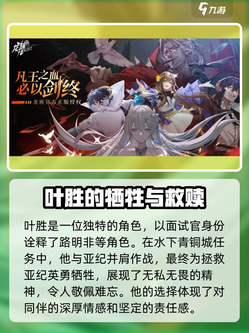 🔥《龙族卡塞尔之门》叶胜角色强度大揭秘！✨截图3