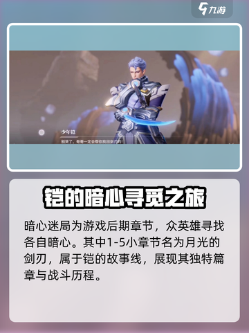 星之破晓暗心迷局🔥1-5关通关秘籍🌟截图2