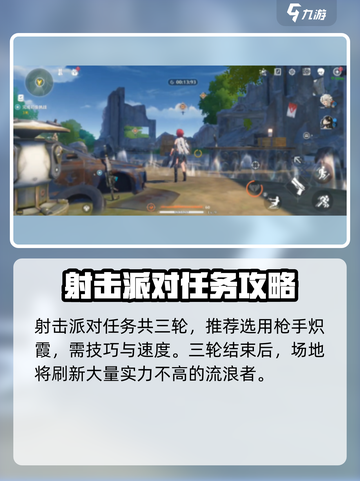 鸣潮📖射击派对任务🔥超简单完成攻略！截图3
