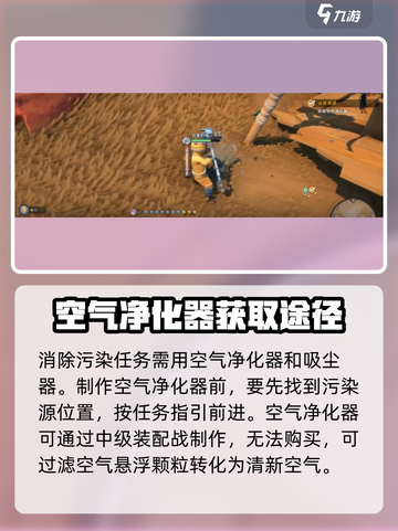 沙石镇时光🔥空气净化器制作攻略来啦！新手必看💡截图2