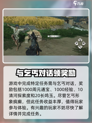 燕云十六声🔥丰禾村任务超全攻略来了！快人一步完成✅截图4